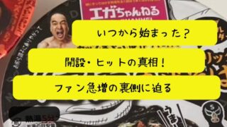 エガちゃんねる開設