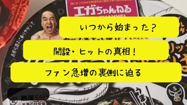 エガちゃんねる開設